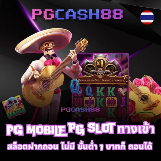 pg ชมพู