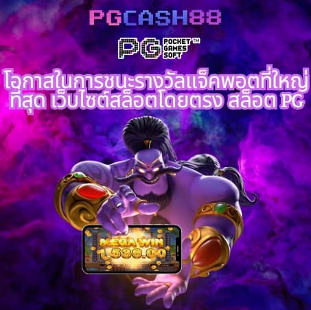 pg ชมพู